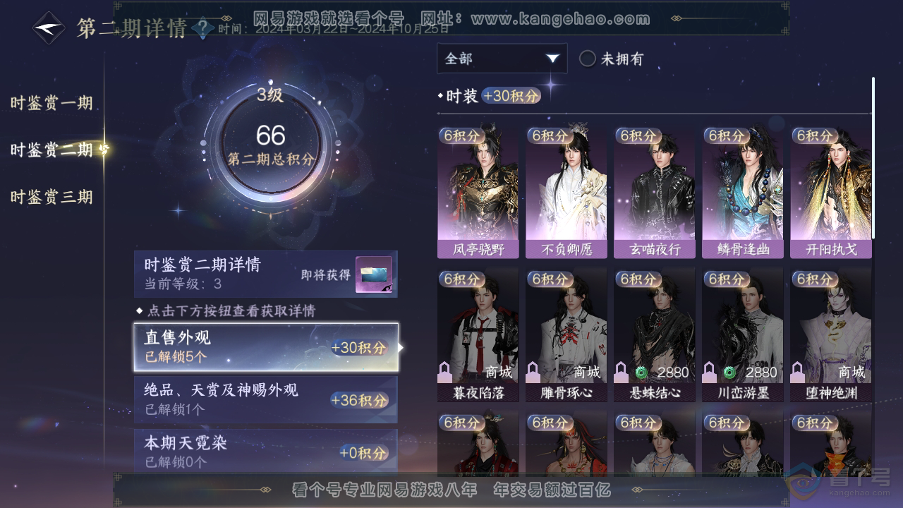 NSH39421逆水寒手游账号详情图9 NSH39421逆水寒手游账号详情图9
