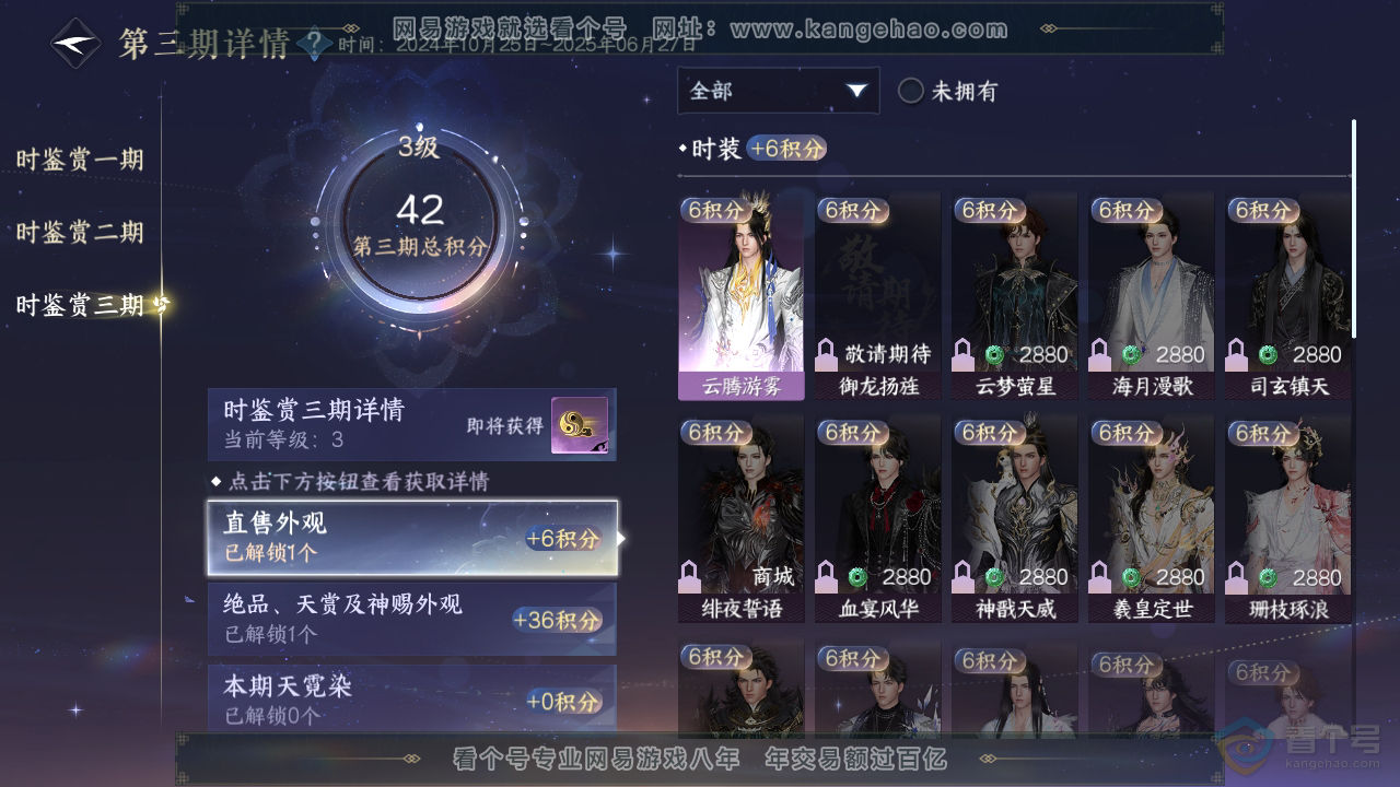 NSH39421逆水寒手游账号详情图10 NSH39421逆水寒手游账号详情图10