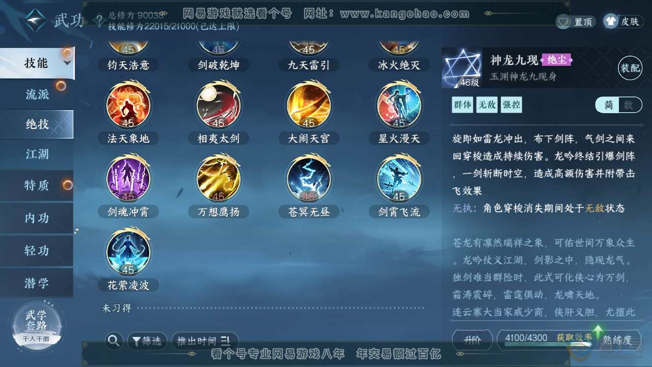 NSH39421逆水寒手游账号详情图12 NSH39421逆水寒手游账号详情图12