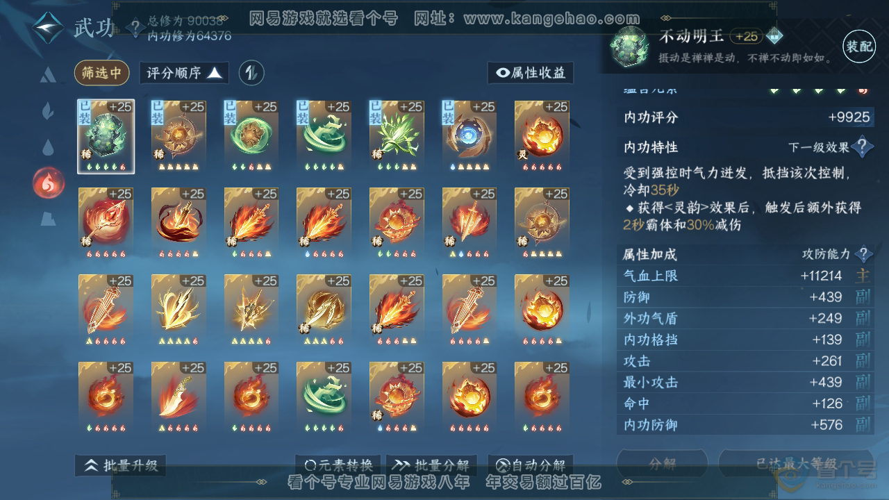 NSH39421逆水寒手游账号详情图13 NSH39421逆水寒手游账号详情图13