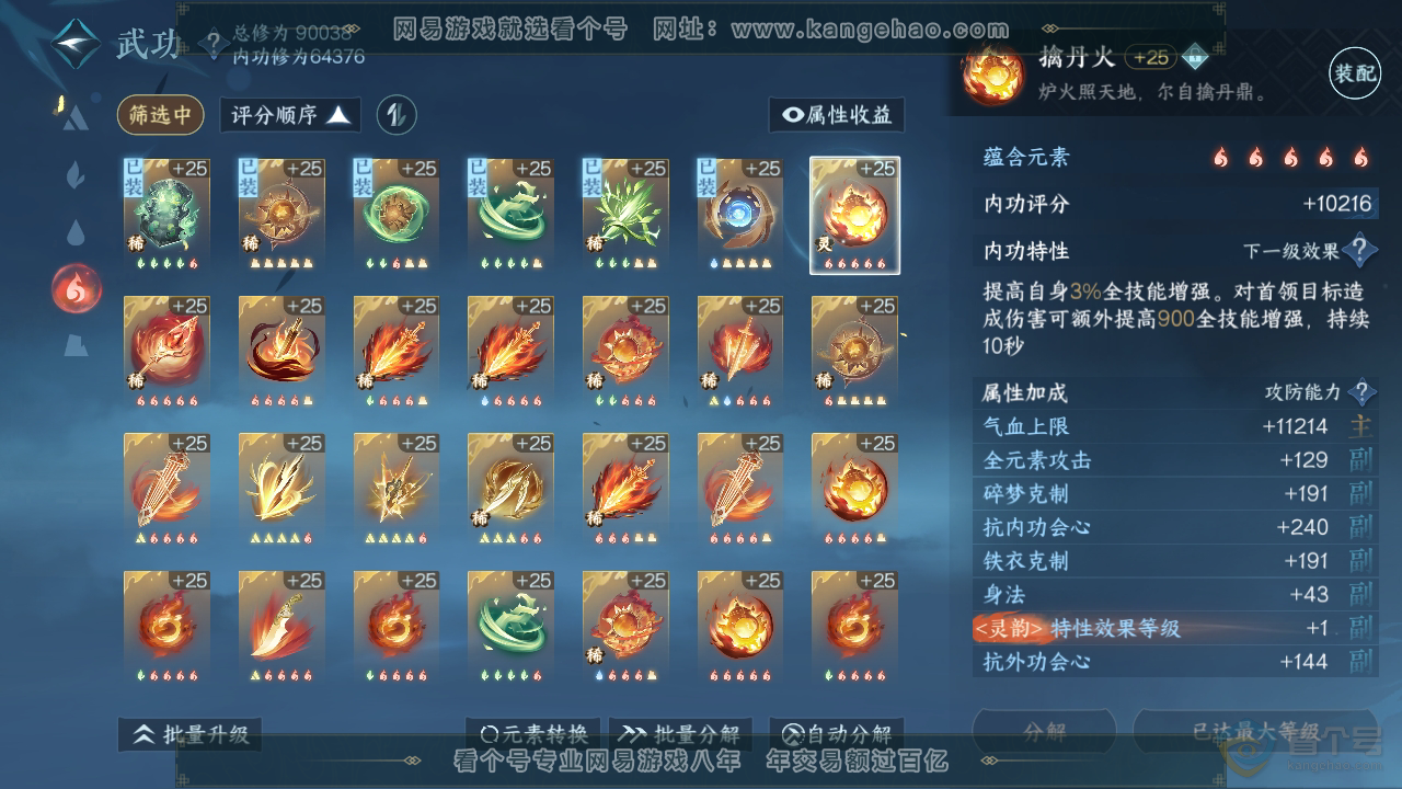 NSH39421逆水寒手游账号详情图14 NSH39421逆水寒手游账号详情图14