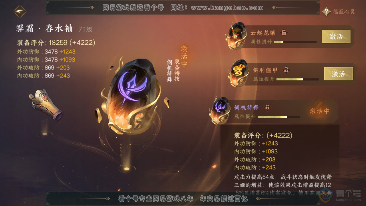 NSH39421逆水寒手游账号详情图18 NSH39421逆水寒手游账号详情图18