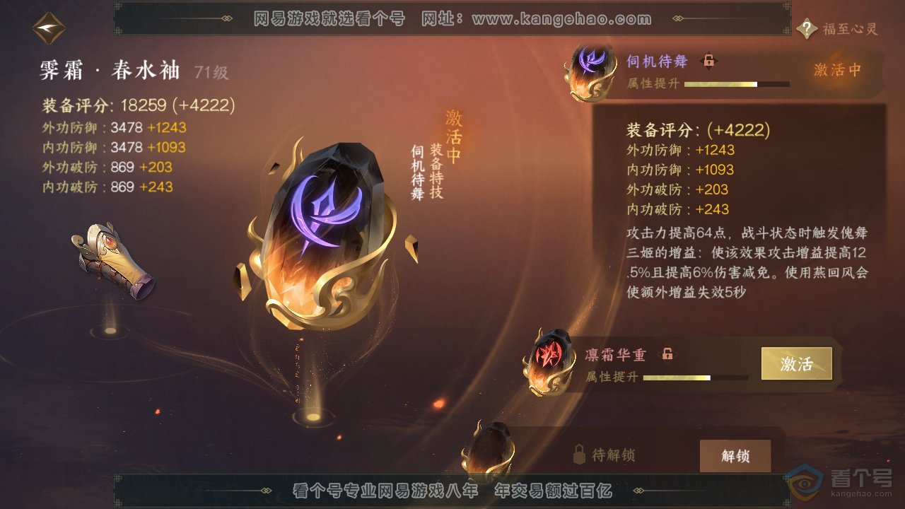 NSH39421逆水寒手游账号详情图19 NSH39421逆水寒手游账号详情图19