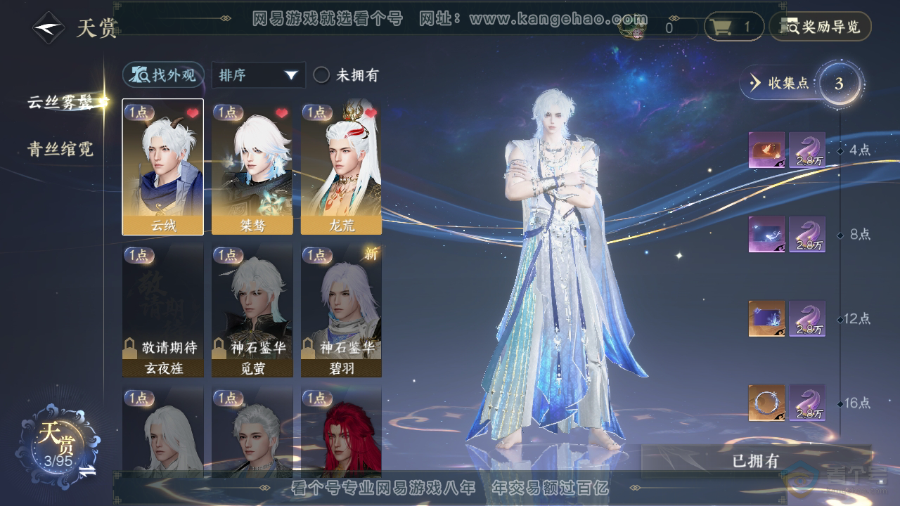 NSH39421逆水寒手游账号详情图6 NSH39421逆水寒手游账号详情图6