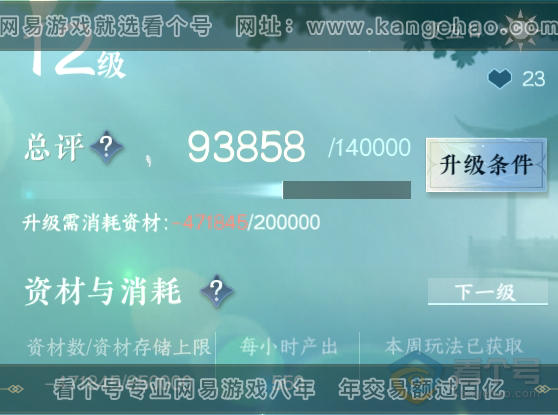 NSH39421逆水寒手游账号详情图30 NSH39421逆水寒手游账号详情图30