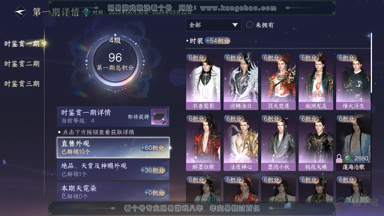 NSH39421逆水寒手游账号详情图8 NSH39421逆水寒手游账号详情图8