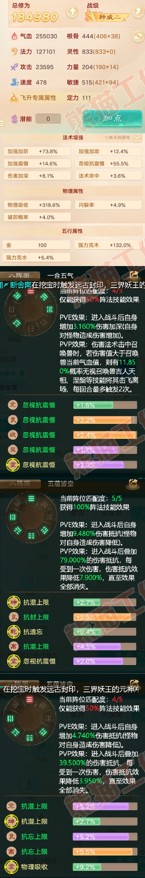 16169大话西游账号详情图2