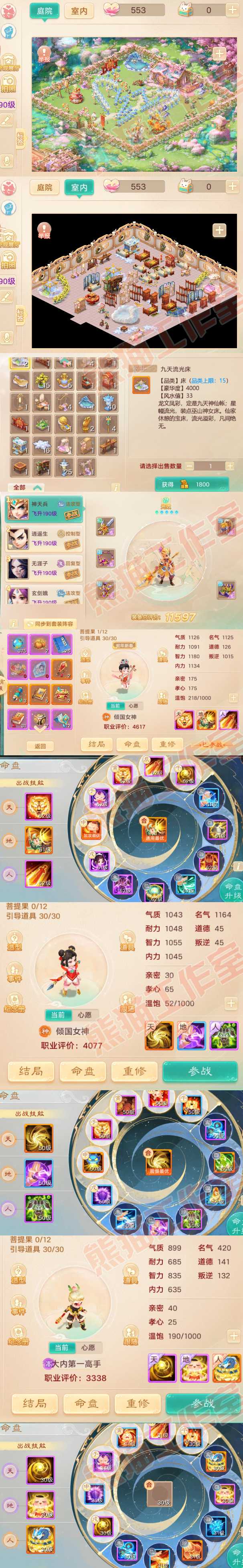 16169大话西游账号详情图10