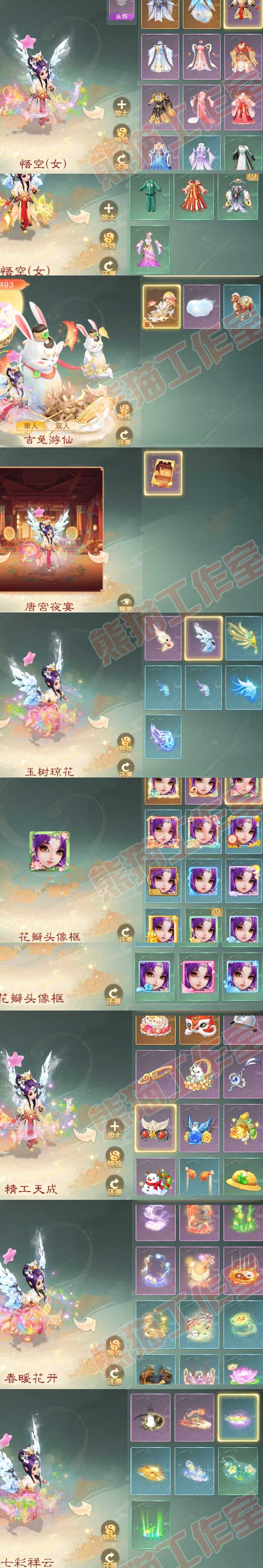 16169大话西游账号详情图9