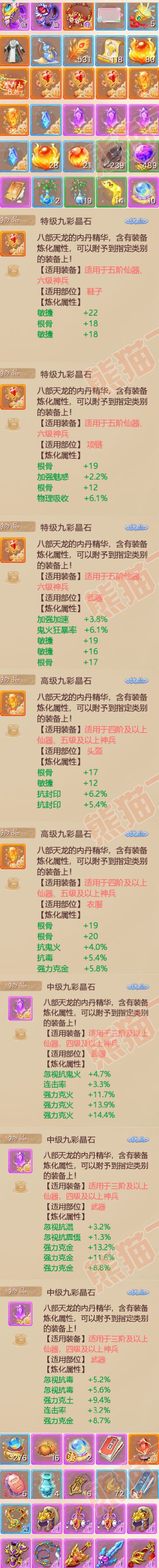 82975大话西游账号详情图7