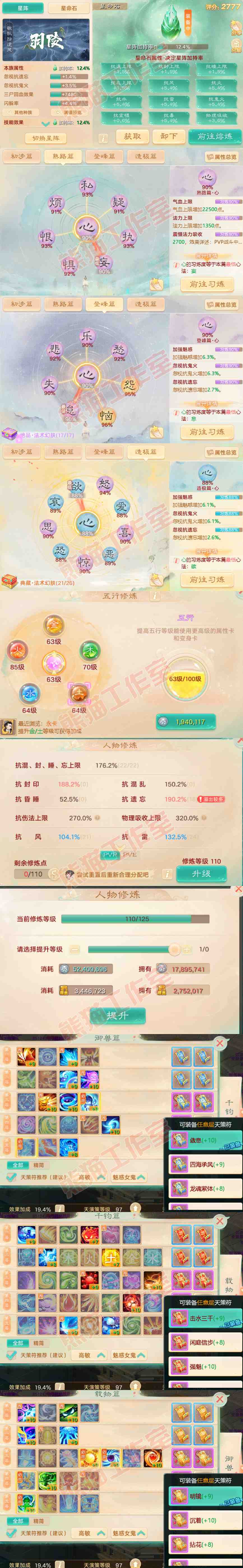 82975大话西游账号详情图3