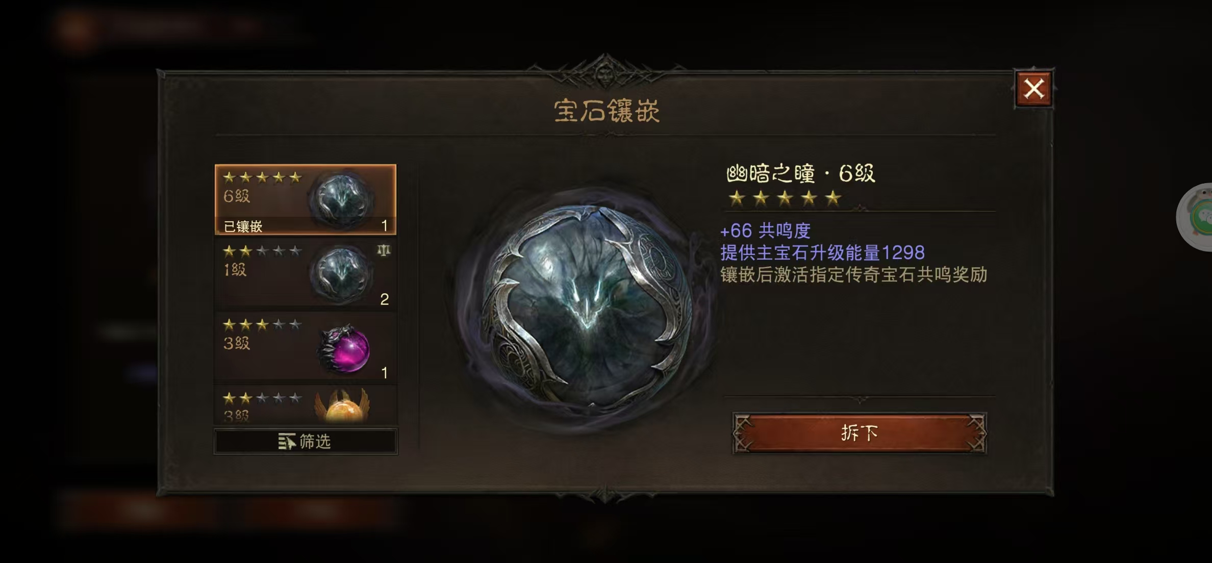AH11725暗黑不朽账号详情图13