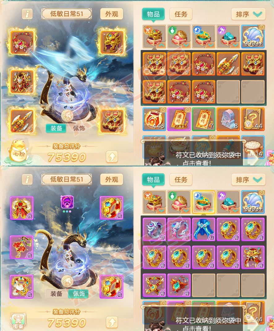 93092大话西游账号详情图1