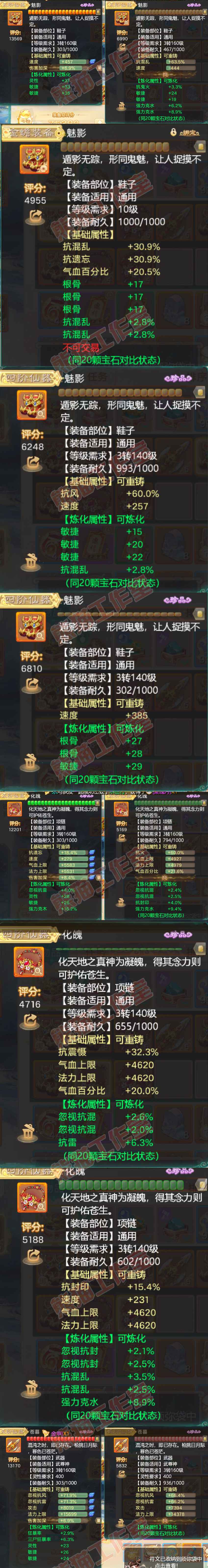 93092大话西游账号详情图4