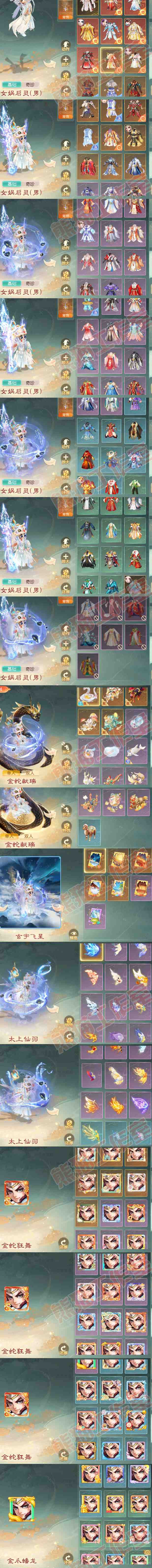 93092大话西游账号详情图10