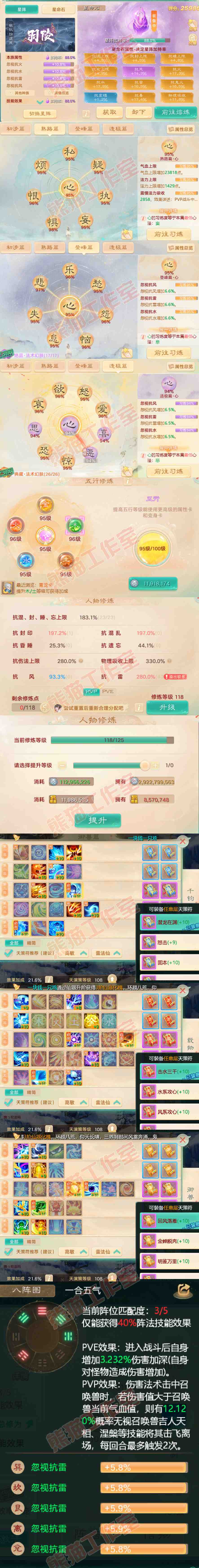 93092大话西游账号详情图3