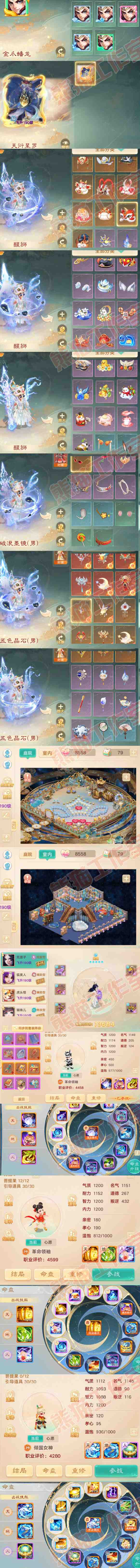 93092大话西游账号详情图11
