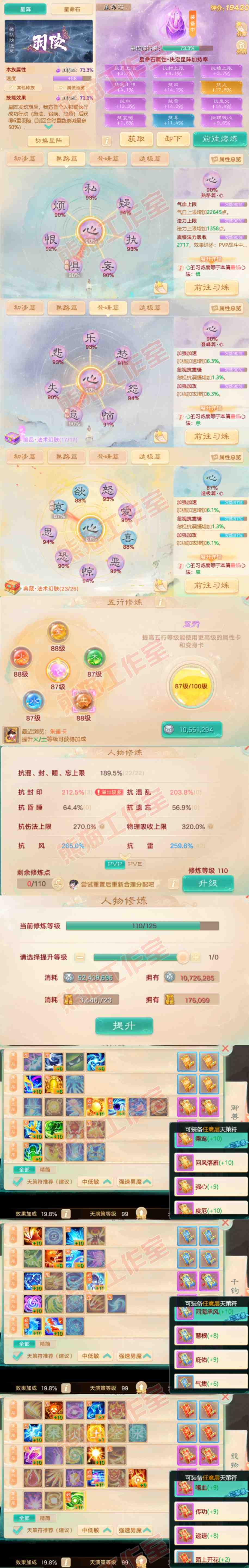 82560大话西游账号详情图3