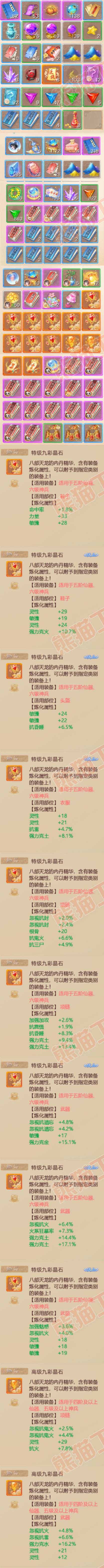 82560大话西游账号详情图8
