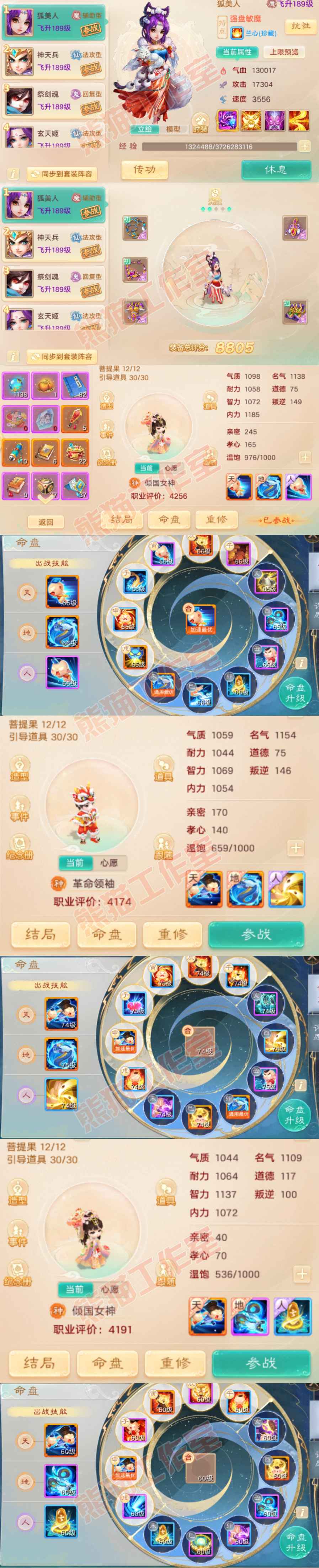 82560大话西游账号详情图11