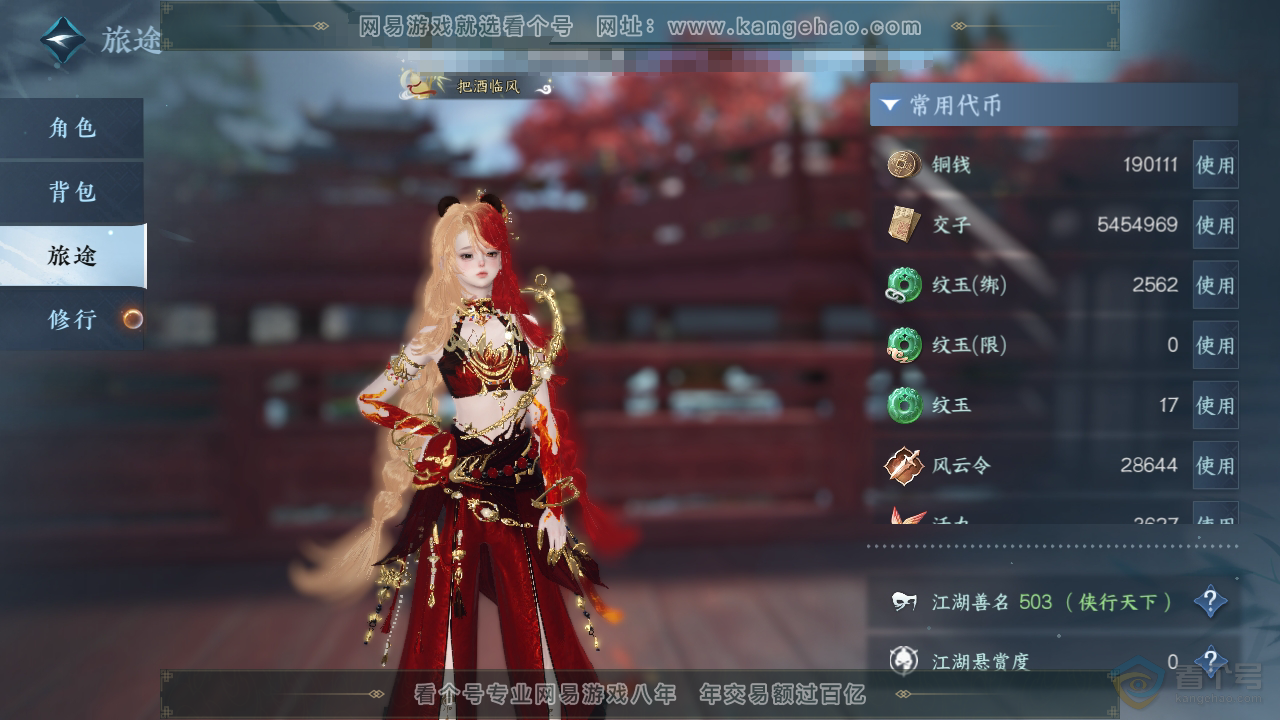 NSH39440逆水寒手游账号详情图6 NSH39440逆水寒手游账号详情图6