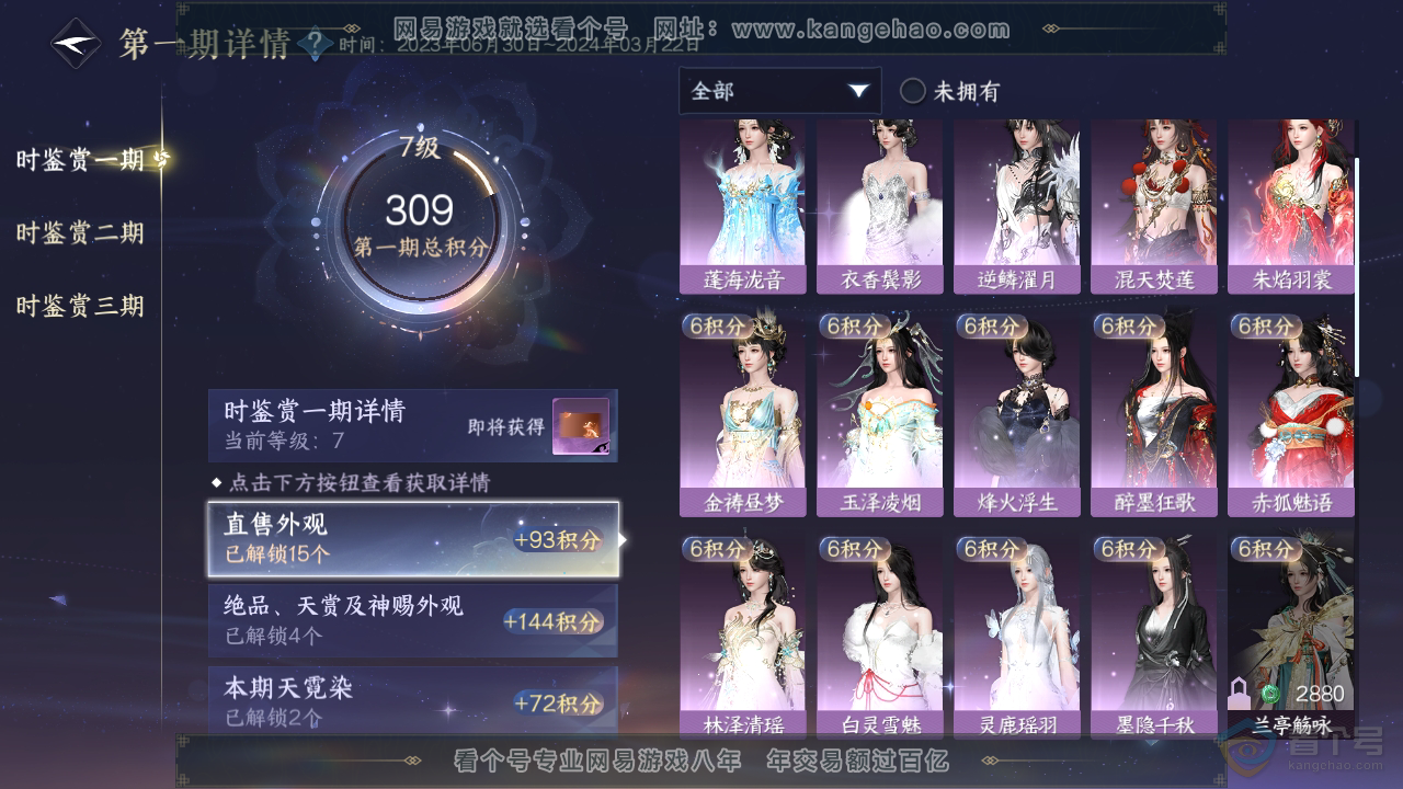 NSH39440逆水寒手游账号详情图13 NSH39440逆水寒手游账号详情图13