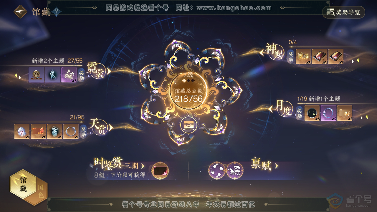 NSH39440逆水寒手游账号详情图12 NSH39440逆水寒手游账号详情图12