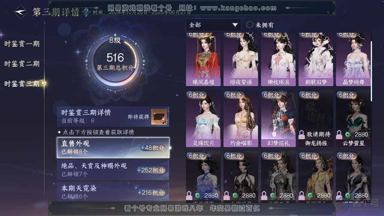 NSH39440逆水寒手游账号详情图15 NSH39440逆水寒手游账号详情图15
