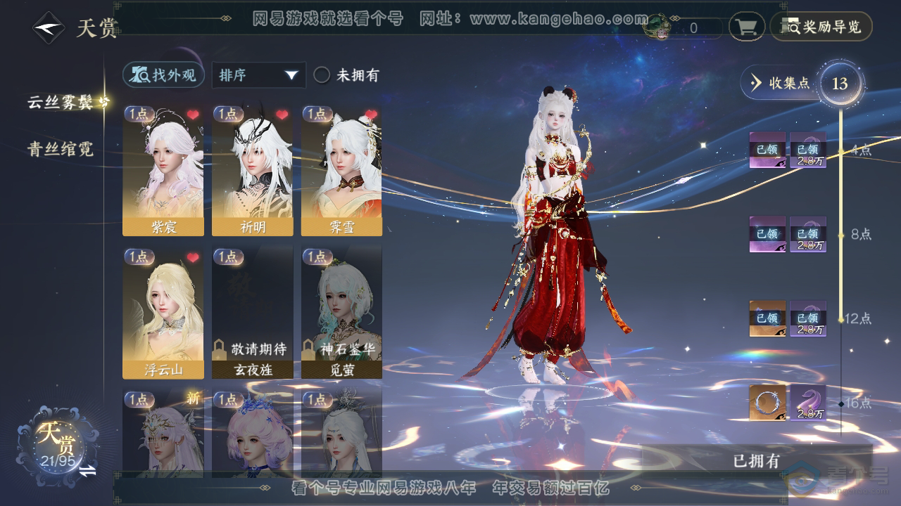 NSH39440逆水寒手游账号详情图17 NSH39440逆水寒手游账号详情图17