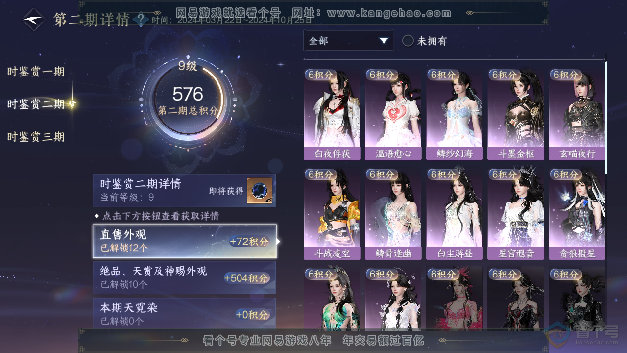 NSH39440逆水寒手游账号详情图14 NSH39440逆水寒手游账号详情图14