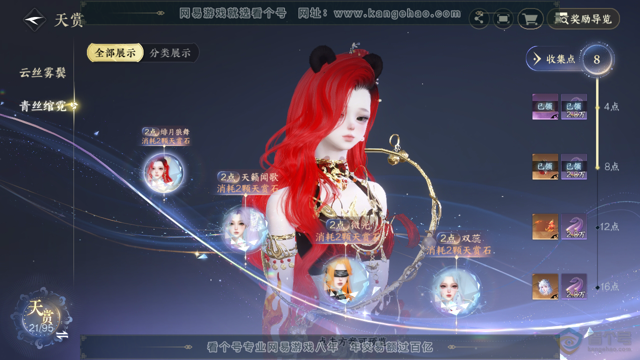 NSH39440逆水寒手游账号详情图18 NSH39440逆水寒手游账号详情图18