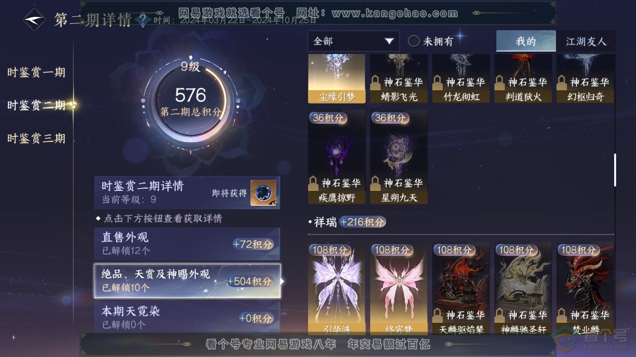 NSH39440逆水寒手游账号详情图23 NSH39440逆水寒手游账号详情图23
