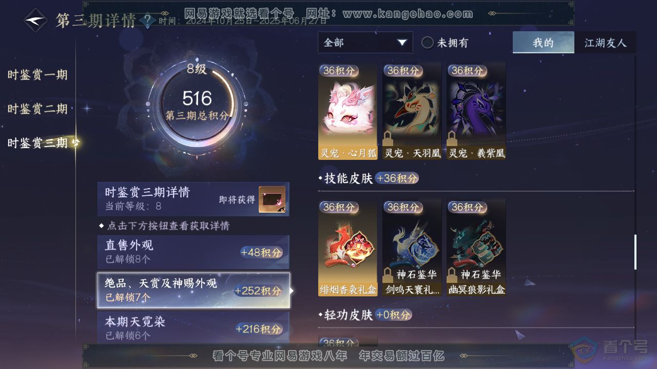 NSH39440逆水寒手游账号详情图25 NSH39440逆水寒手游账号详情图25