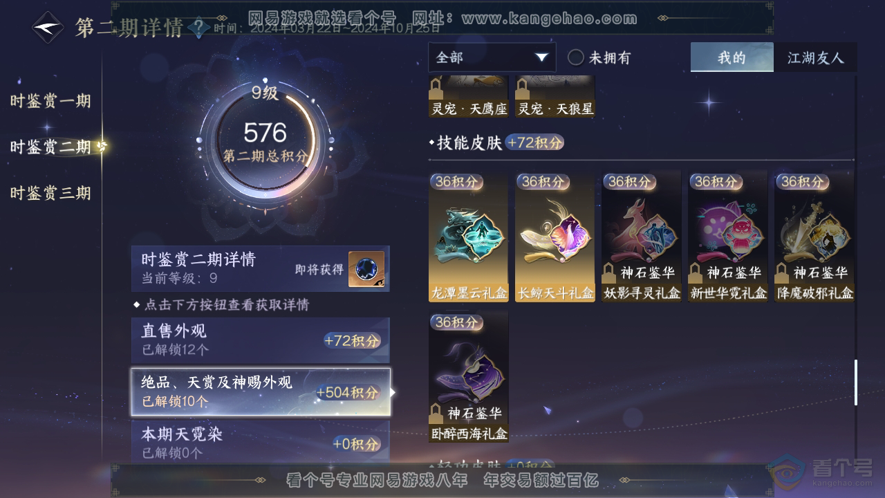 NSH39440逆水寒手游账号详情图24 NSH39440逆水寒手游账号详情图24