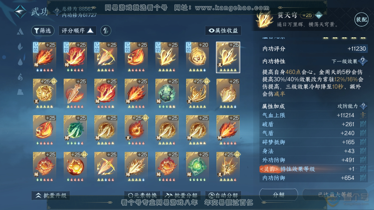 NSH39440逆水寒手游账号详情图30 NSH39440逆水寒手游账号详情图30
