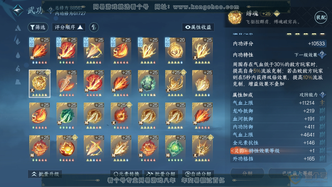 NSH39440逆水寒手游账号详情图31 NSH39440逆水寒手游账号详情图31
