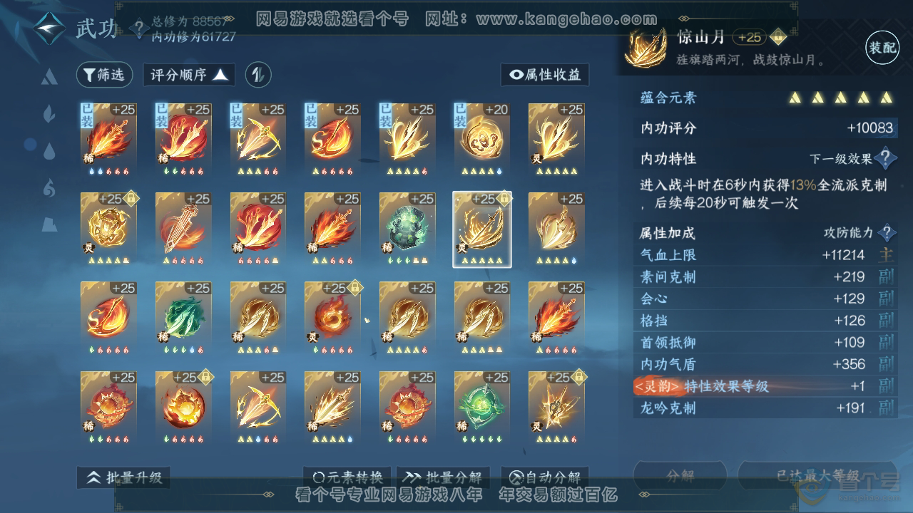 NSH39440逆水寒手游账号详情图32 NSH39440逆水寒手游账号详情图32