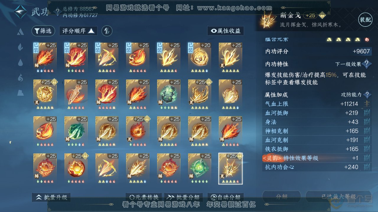 NSH39440逆水寒手游账号详情图34 NSH39440逆水寒手游账号详情图34