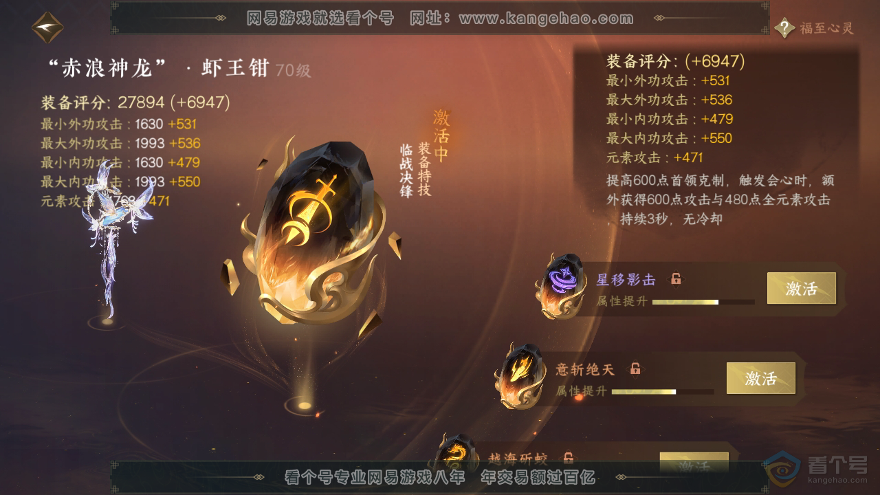 NSH39440逆水寒手游账号详情图36 NSH39440逆水寒手游账号详情图36