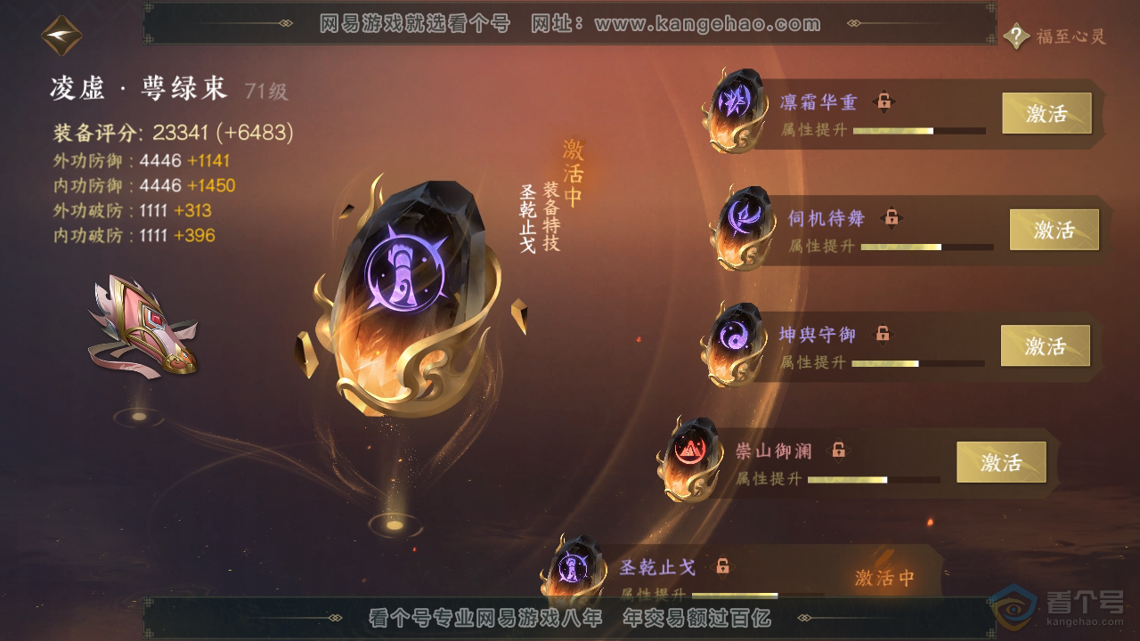 NSH39440逆水寒手游账号详情图38 NSH39440逆水寒手游账号详情图38