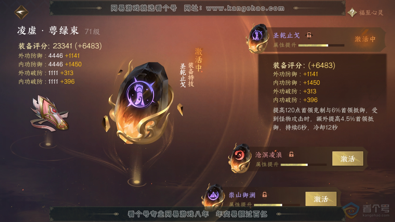 NSH39440逆水寒手游账号详情图39 NSH39440逆水寒手游账号详情图39