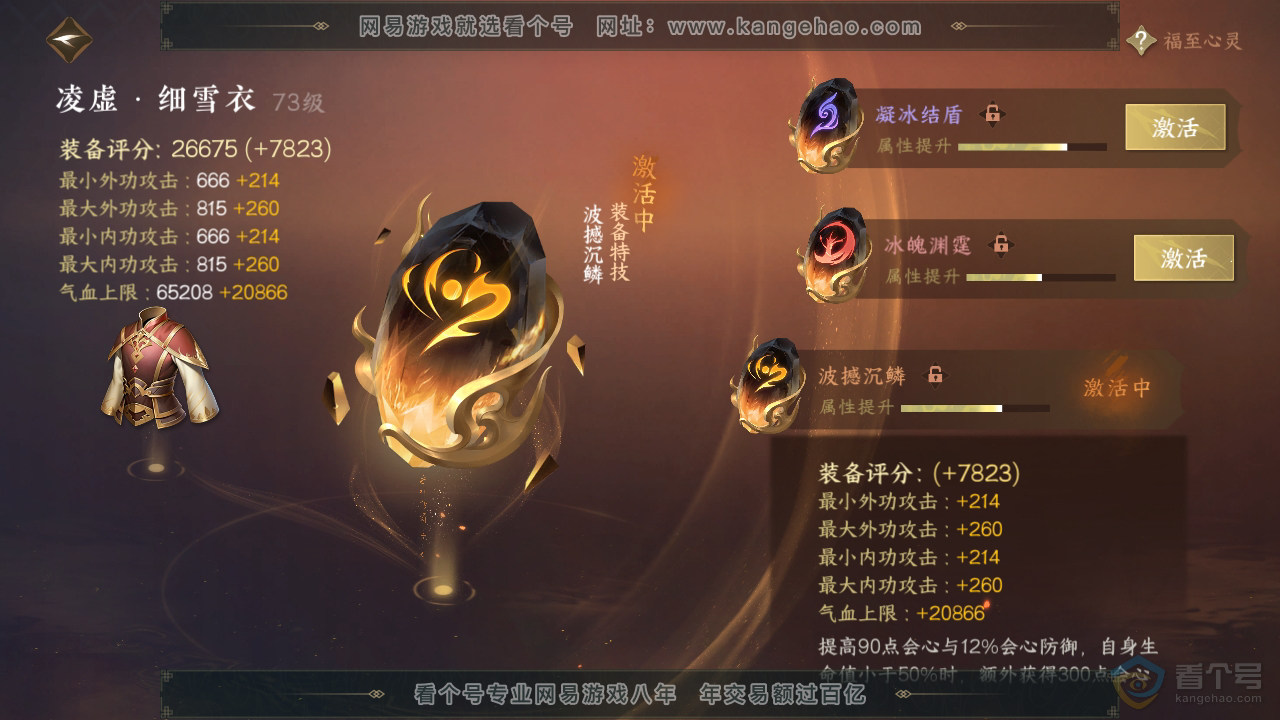 NSH39440逆水寒手游账号详情图40 NSH39440逆水寒手游账号详情图40