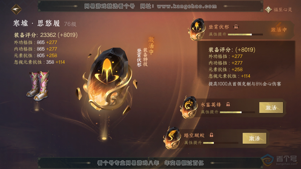NSH39440逆水寒手游账号详情图43 NSH39440逆水寒手游账号详情图43