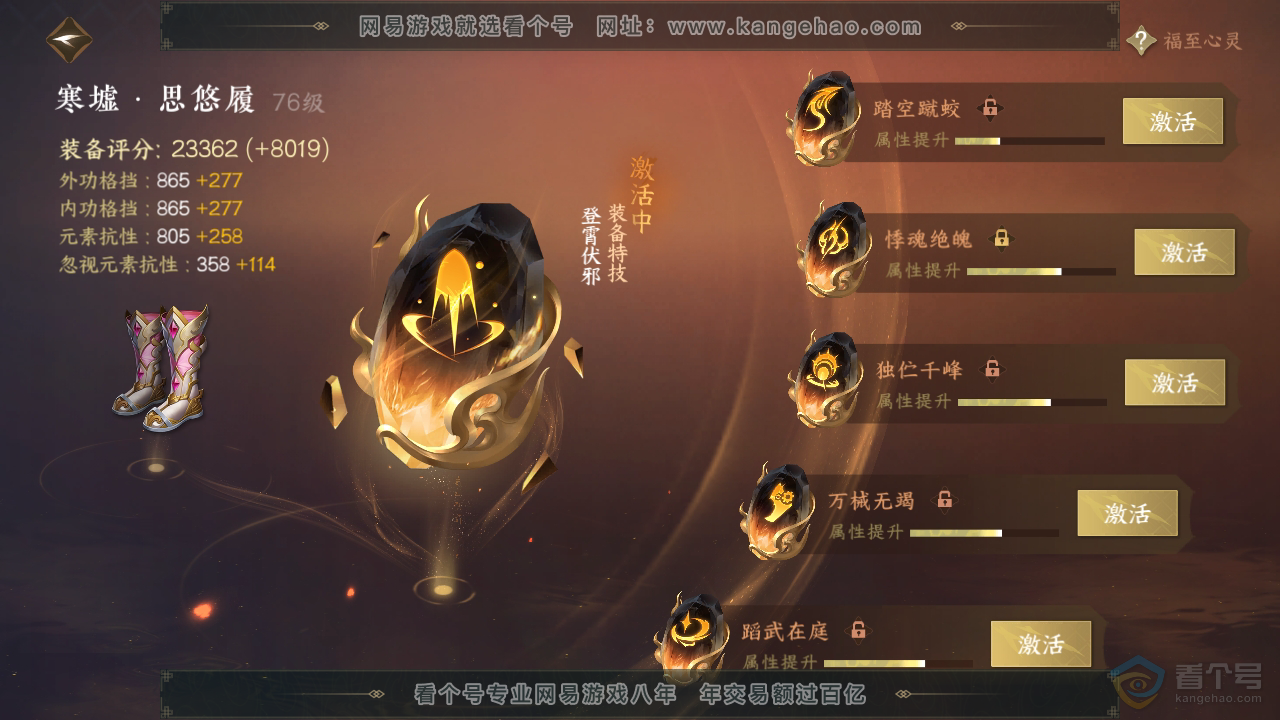 NSH39440逆水寒手游账号详情图44 NSH39440逆水寒手游账号详情图44