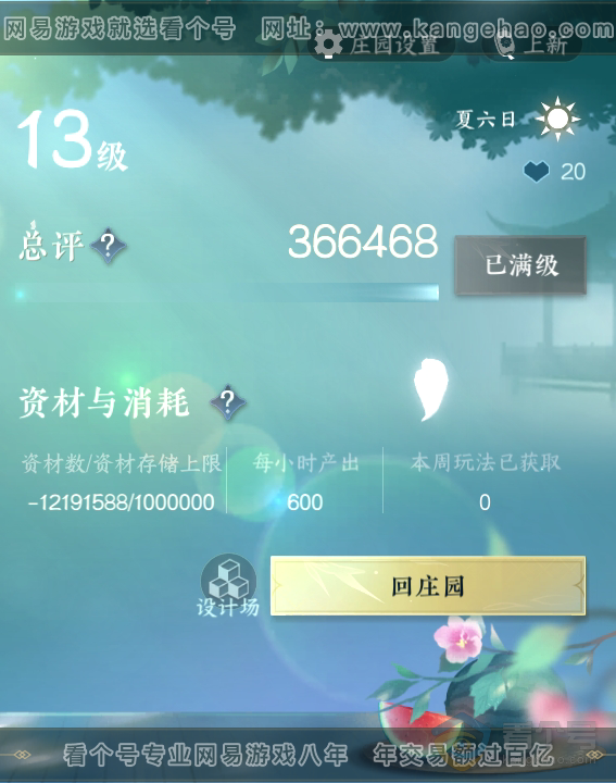 NSH39440逆水寒手游账号详情图47 NSH39440逆水寒手游账号详情图47