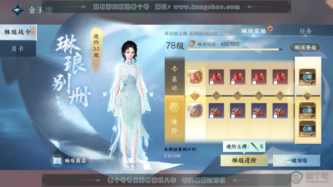 NSH39440逆水寒手游账号详情图48 NSH39440逆水寒手游账号详情图48