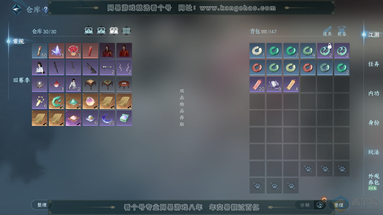 NSH39444逆水寒手游账号详情图4