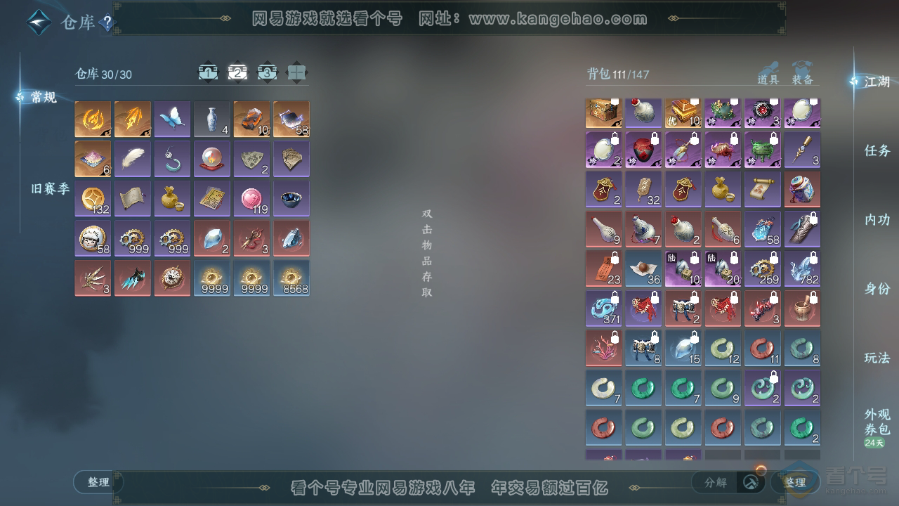 NSH39444逆水寒手游账号详情图3