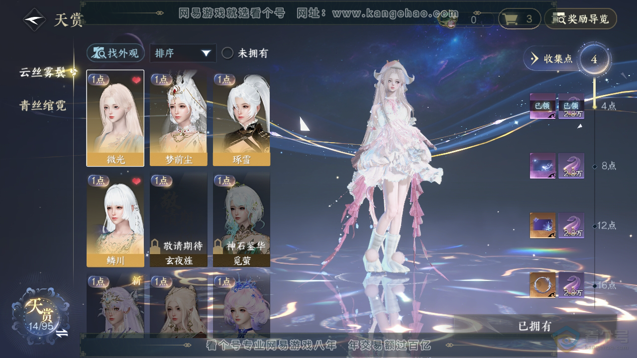 NSH39444逆水寒手游账号详情图9