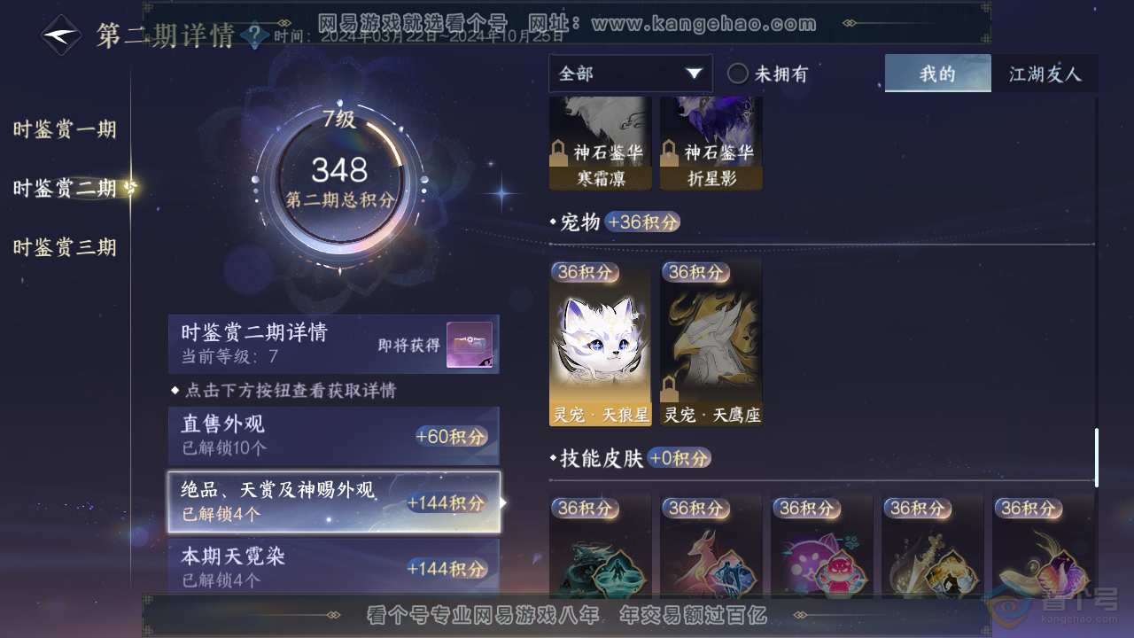 NSH39444逆水寒手游账号详情图15
